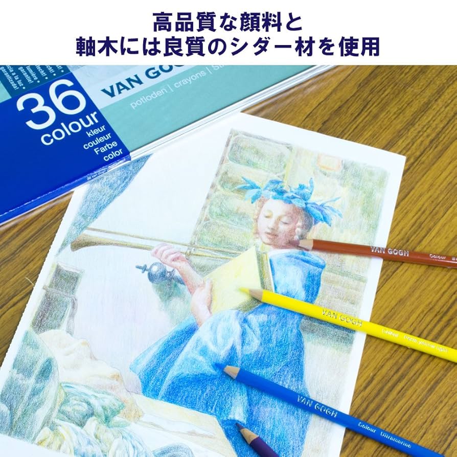 VAN GOGH 36色 色鉛筆セット Amazon | ヴァンゴッホ 色鉛筆 36色 T9773-0036 | 色鉛筆